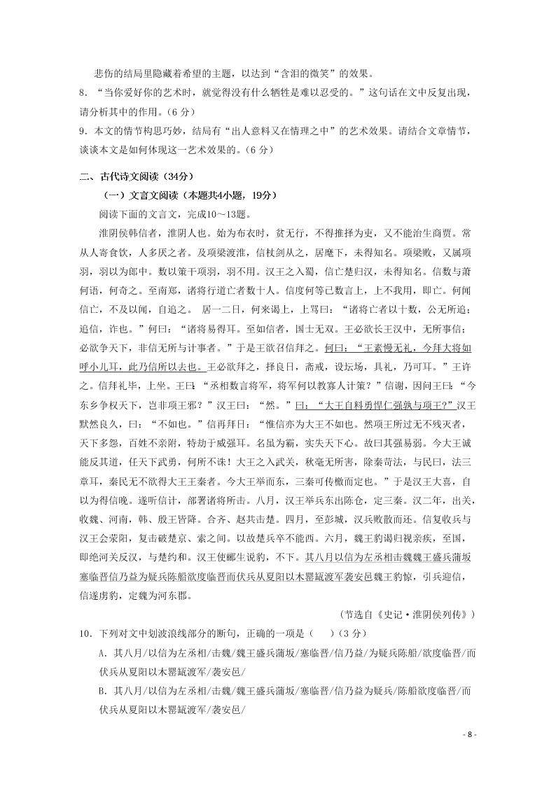 广东省仲元中学、中山一中等七校联合体2021届高三语文上学期第一次联考试题（含答案）