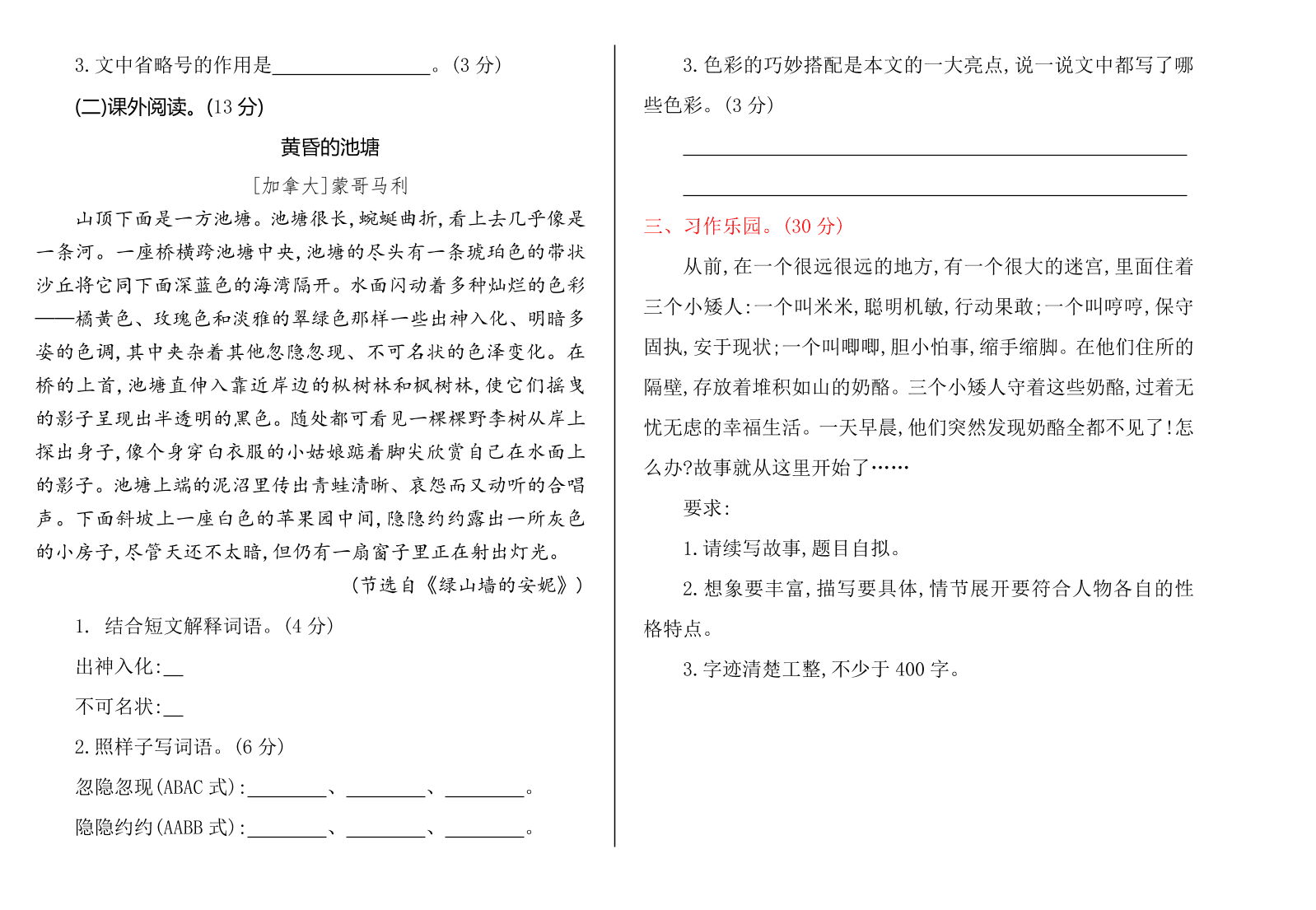 语文S版四年级语文上册期中检测卷及答案