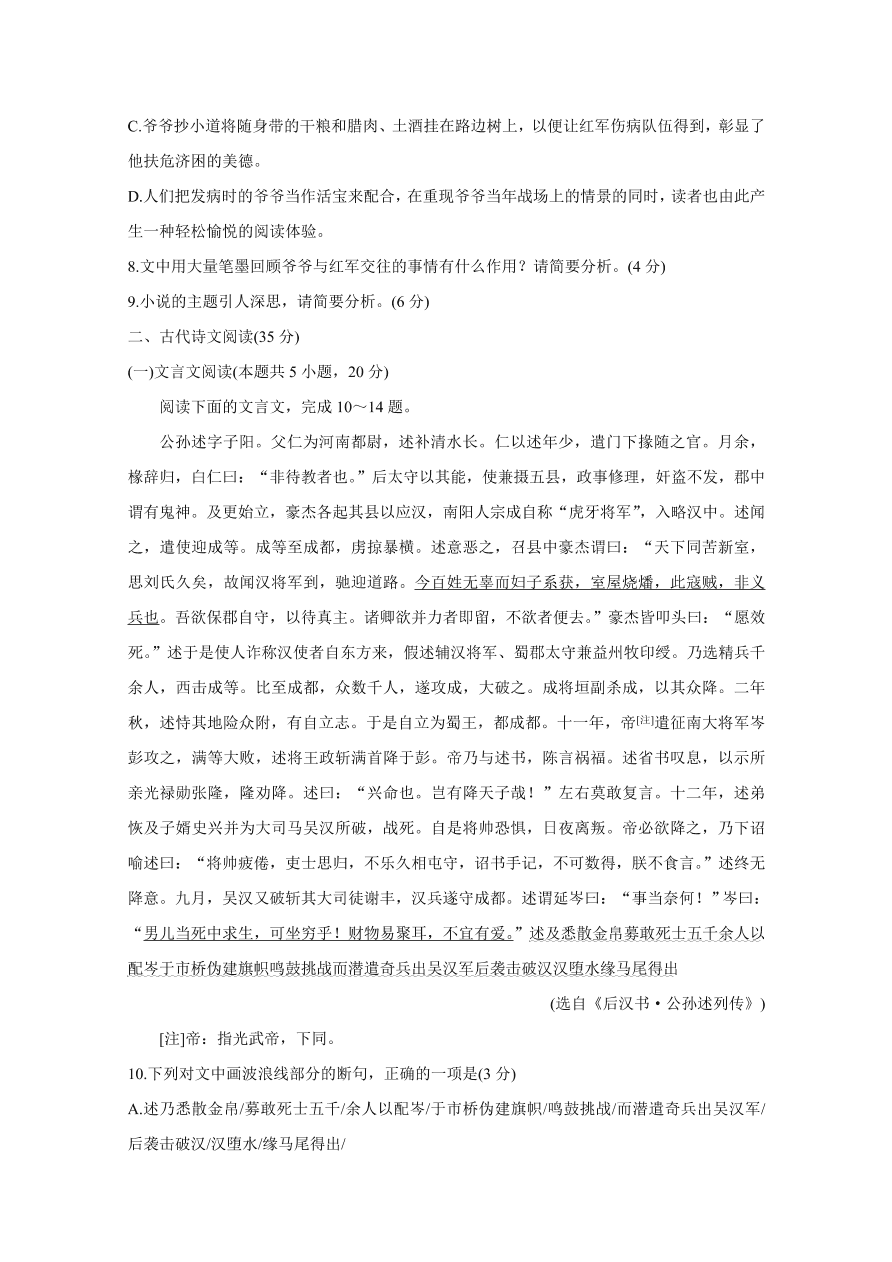 河北省邢台市2020-2021高一语文上学期期中试题（Word版附答案）