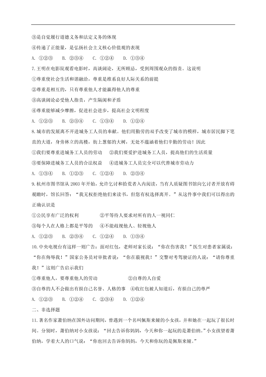 新人教版 八年级道德与法治上册第二单元遵守社会规则第四课社会生活讲道德第1框尊重他人课时训练