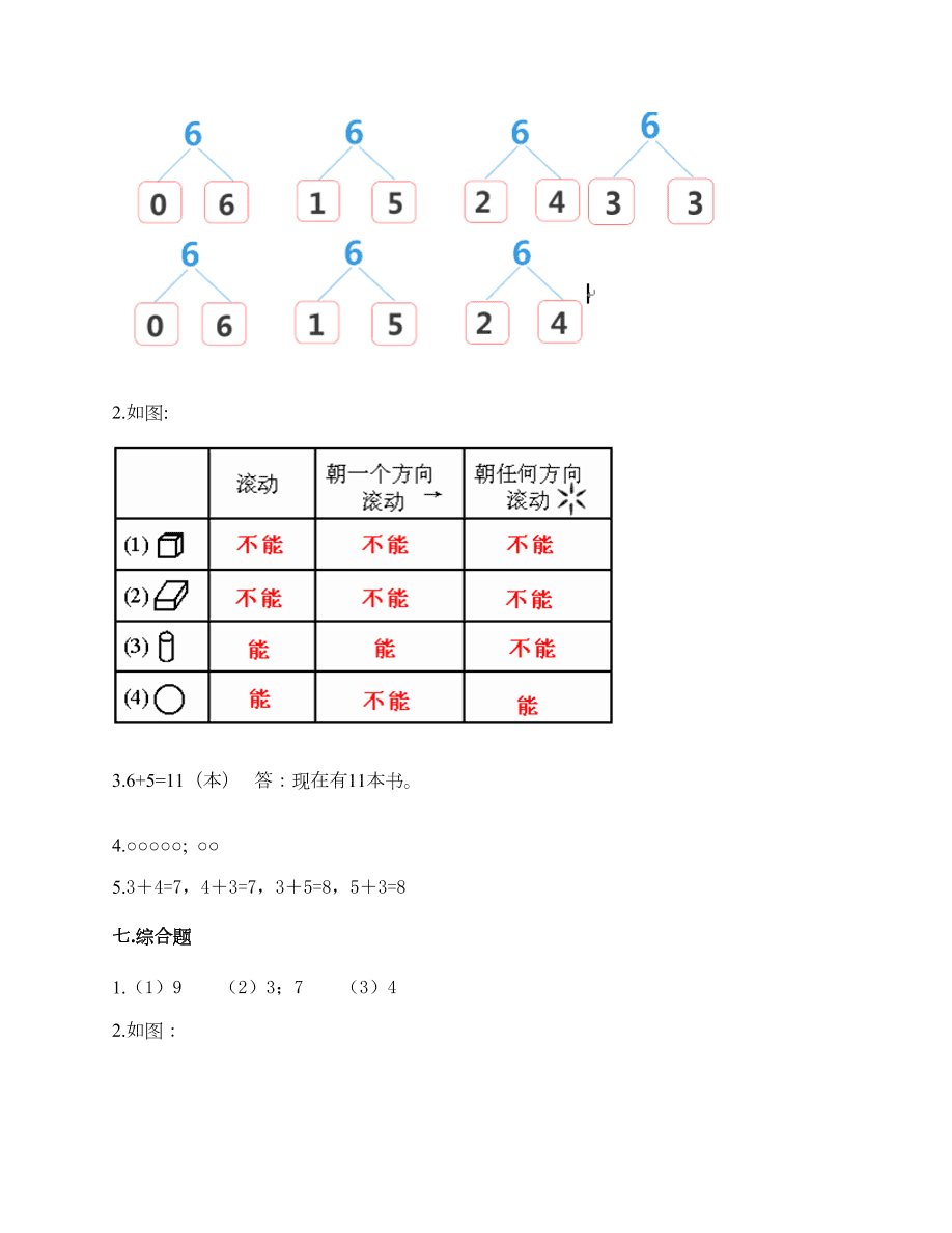 西师大版一年级数学2020秋期中测试卷（含答案）