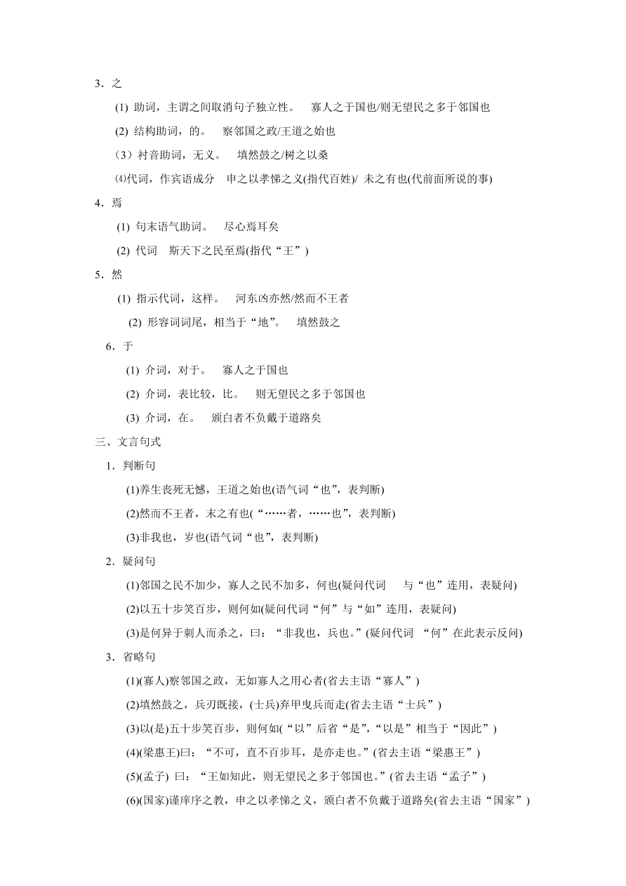 苏教版高中语文必修四《寡人之于国也》课堂演练及课外拓展带答案