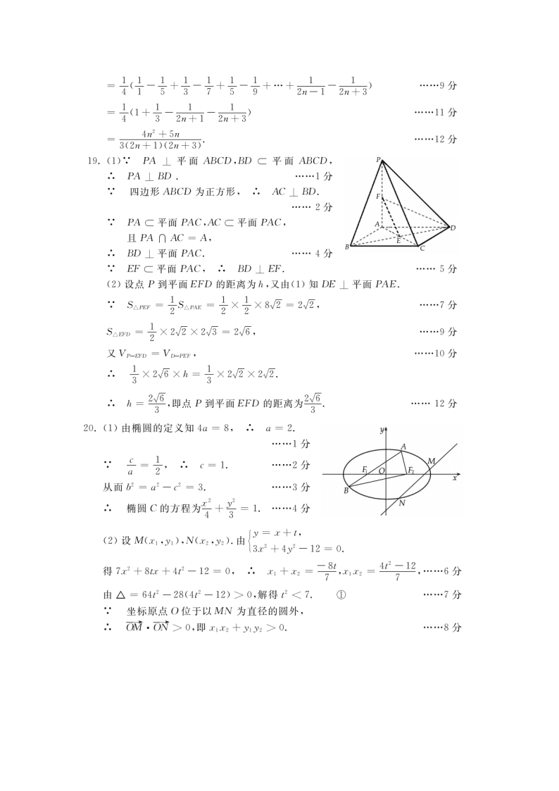 河南省洛阳市2021届高三数学（文）上学期期中试卷（Word版附答案）