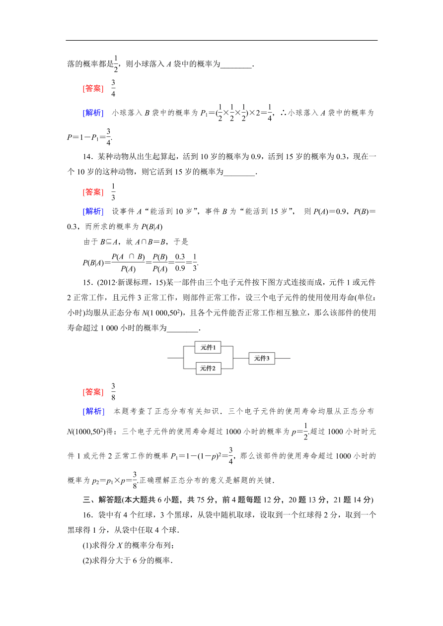 北师大版高三数学选修2-3第二章综合测试卷及答案