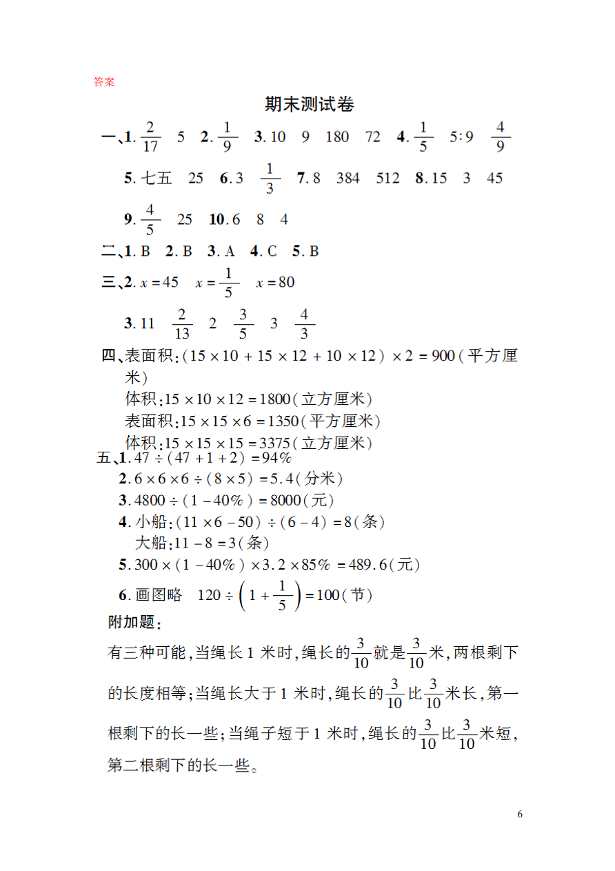 苏教版六年级数学上学期期末测试卷（附答案）