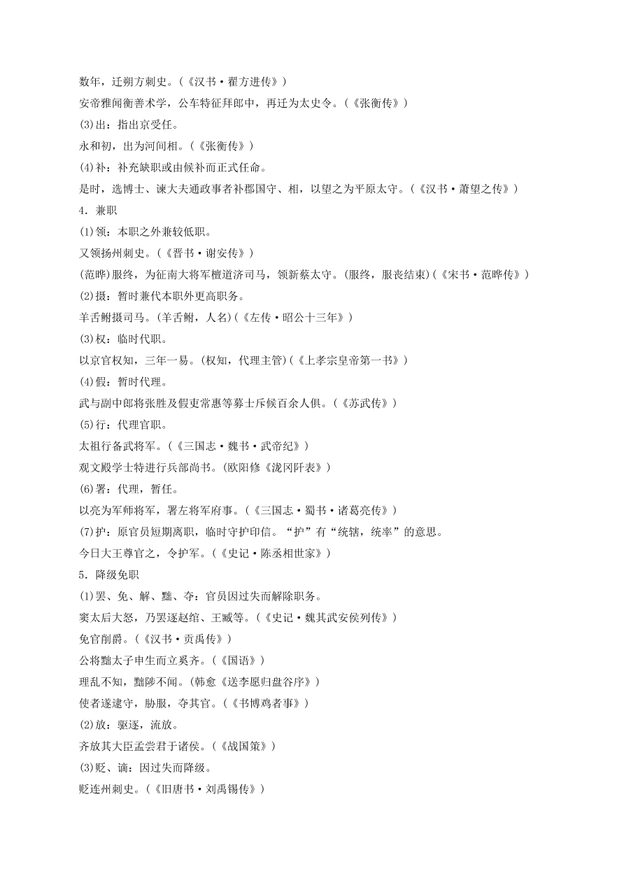 2020-2021年高考文言文解题技巧文化常识题：职官沿革· 宗法礼俗