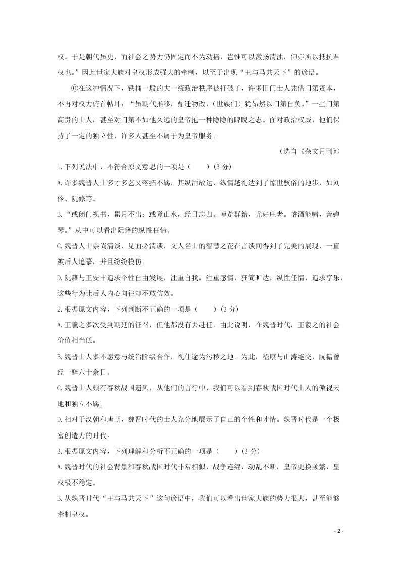 广东省云浮市纪念中学2021届高三语文9月月考试题（含答案）