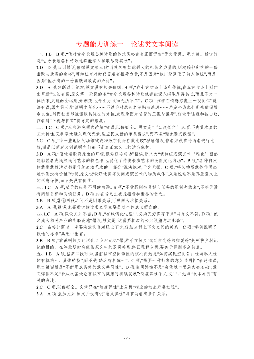 2021届新高考语文二轮复习专题训练1论述类文本阅读（Word版附解析）