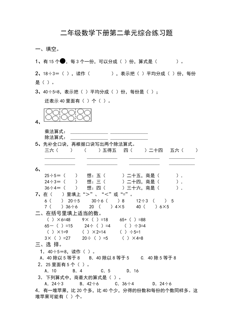 二年级数学下册第二单元综合练习题