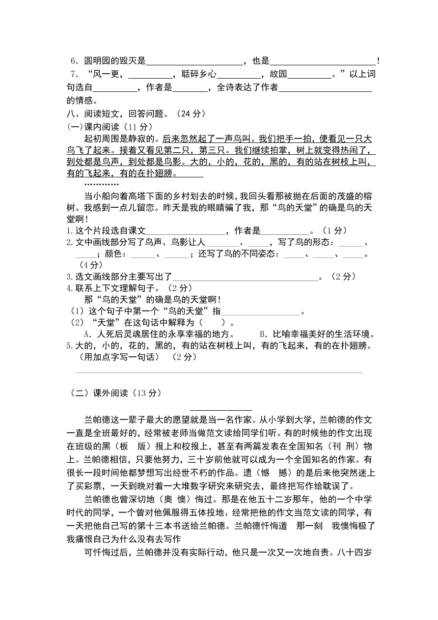 统编版五年级语文上册期末测试卷及参考答案2