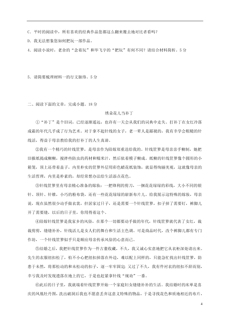 江苏省淮安市涟水县第一中学2021届高三语文10月月考试题（含答案）