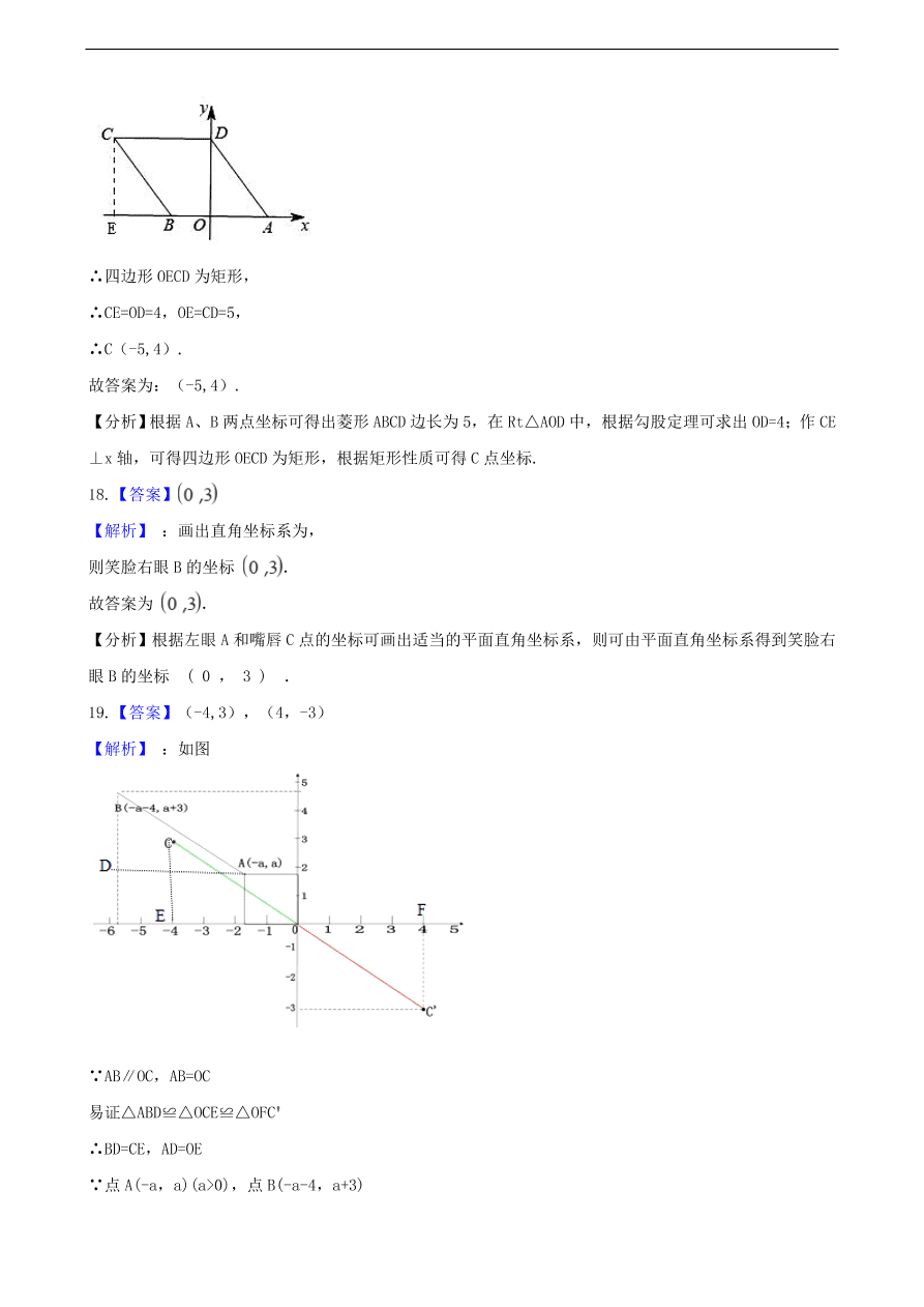 中考数学专题复习卷：平面直角坐标系（含解析）