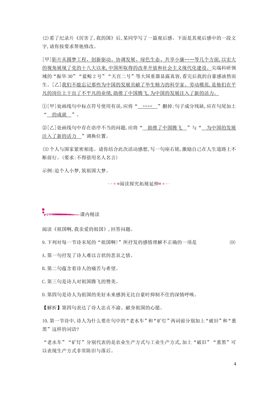 新人教版 九年级语文下册第一单元 祖国啊我亲爱的祖国 同步练习（含答案）