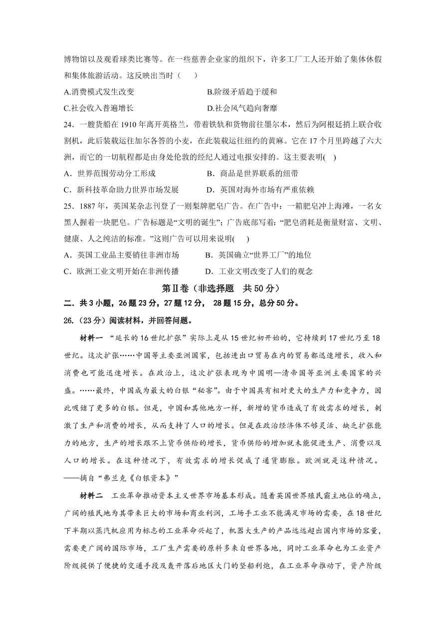 福建省长泰县第一中学2021届高三历史上学期期中试卷（附答案Word版）