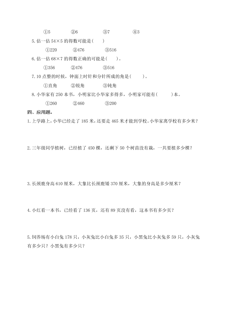 江苏版小学二年级数学下册期末试卷(word版含答案)