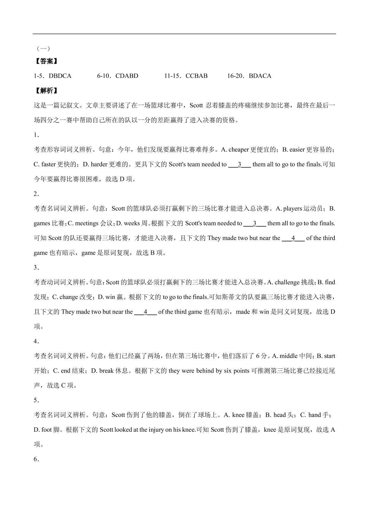 2020-2021年高考英语完形填空讲解练习：受思维定式影响而失分