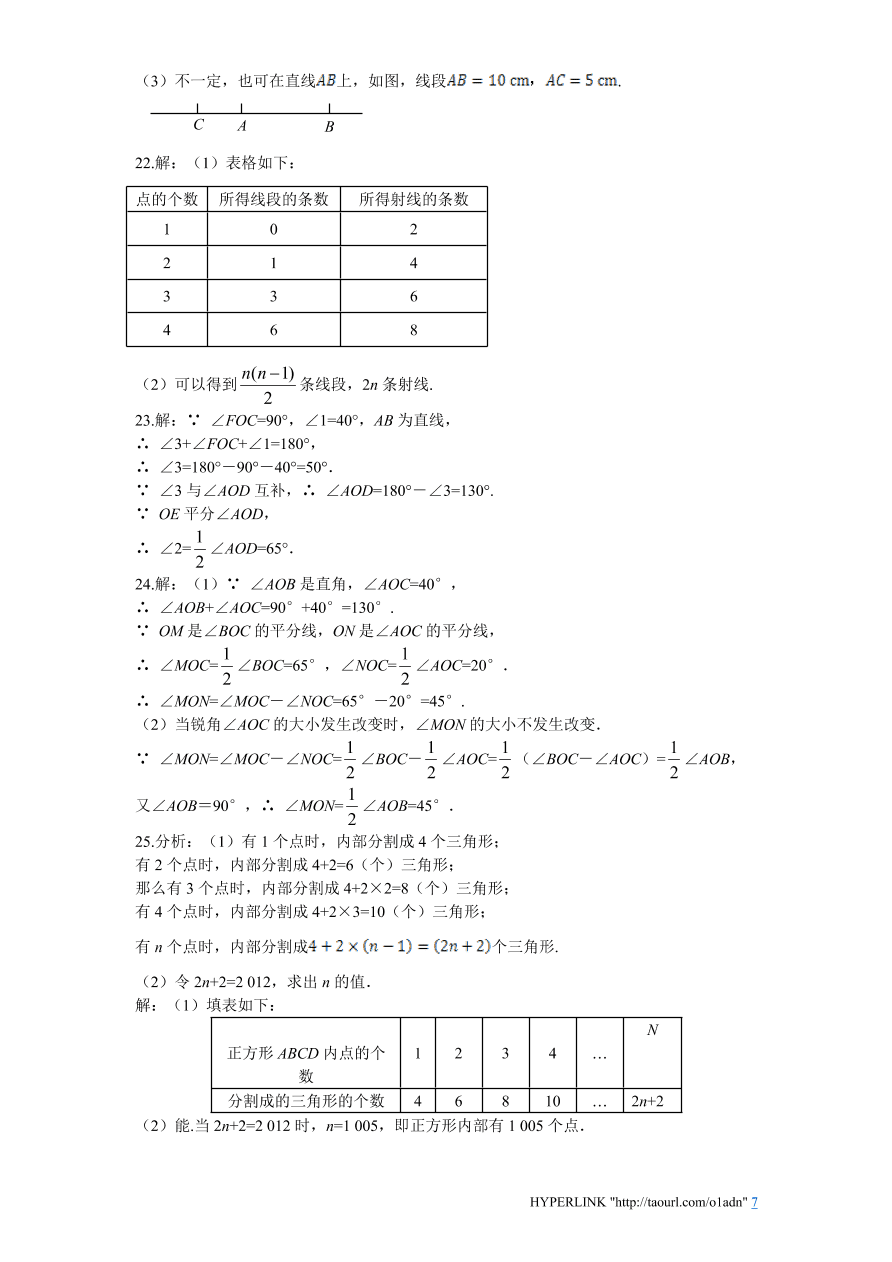 北师大版七年级数学上册第4章《基本平面图形》单元测试试卷及答案（2）