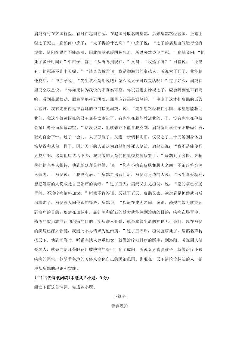 湖北省黄冈市2020届高三语文模拟试卷（一）（Word版附解析）