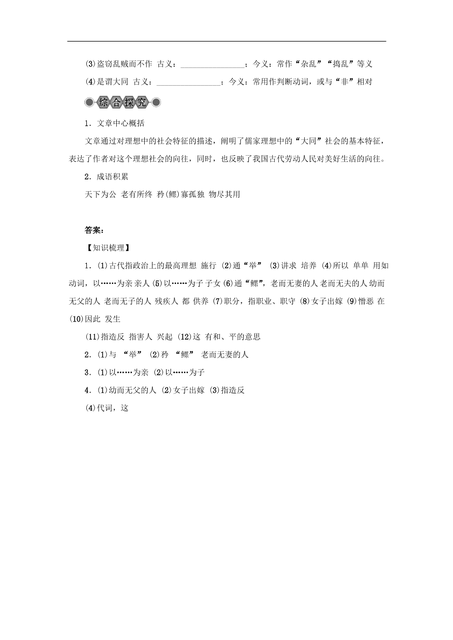 中考语文复习第六篇课内文言知识梳理八上大道之行也讲解