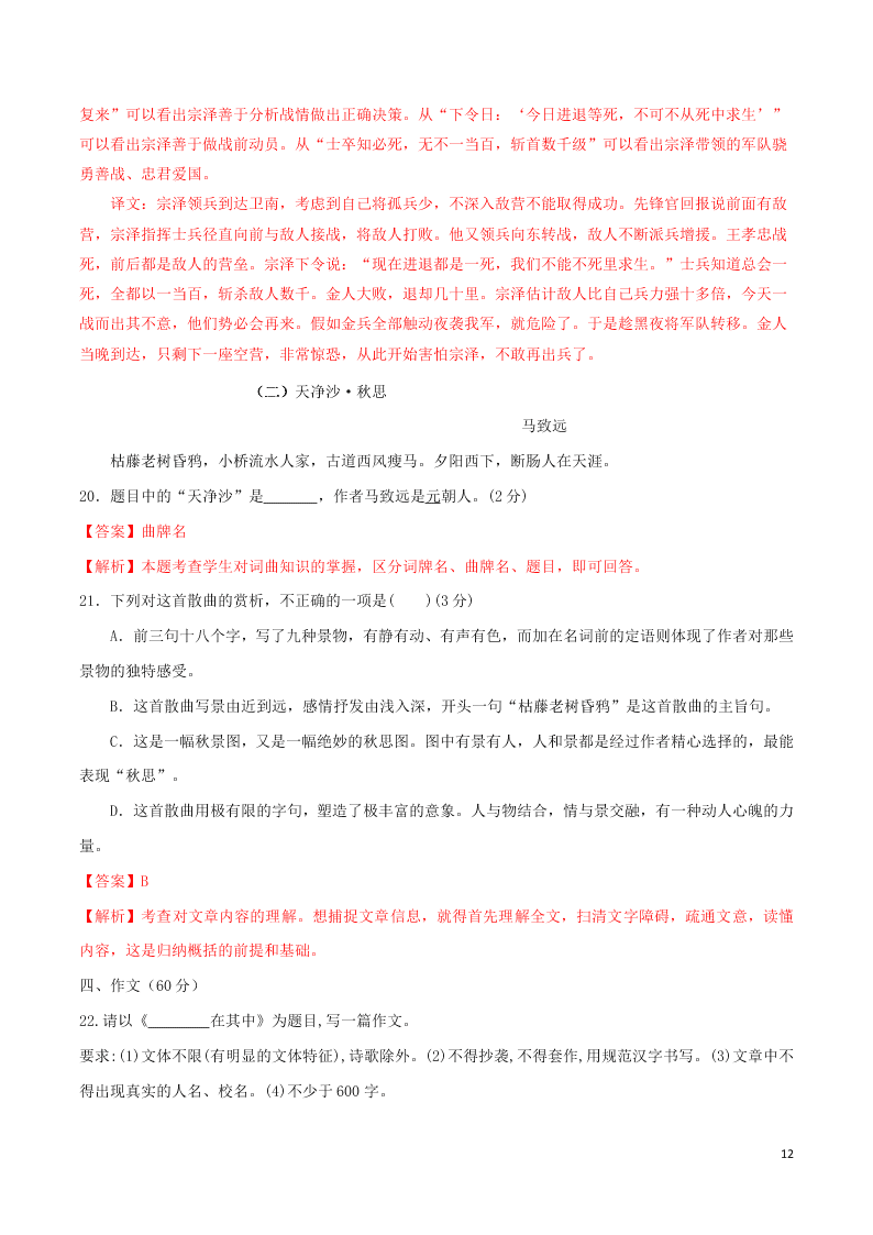 2020学年七年级语文下学期入学测试卷（四）（含解析）