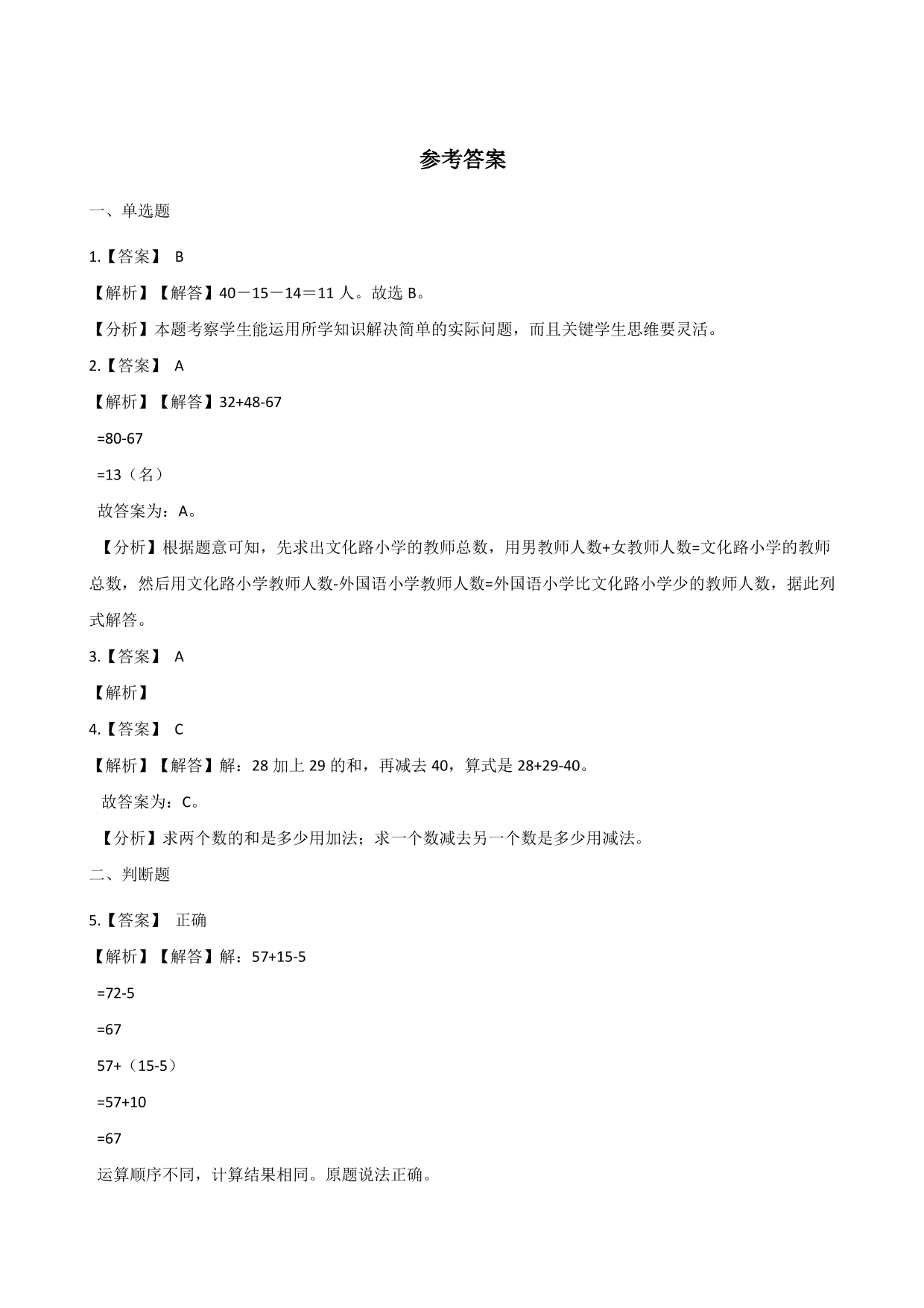 2020秋二年级（上）数学一课一练：连加、连减和加减混合