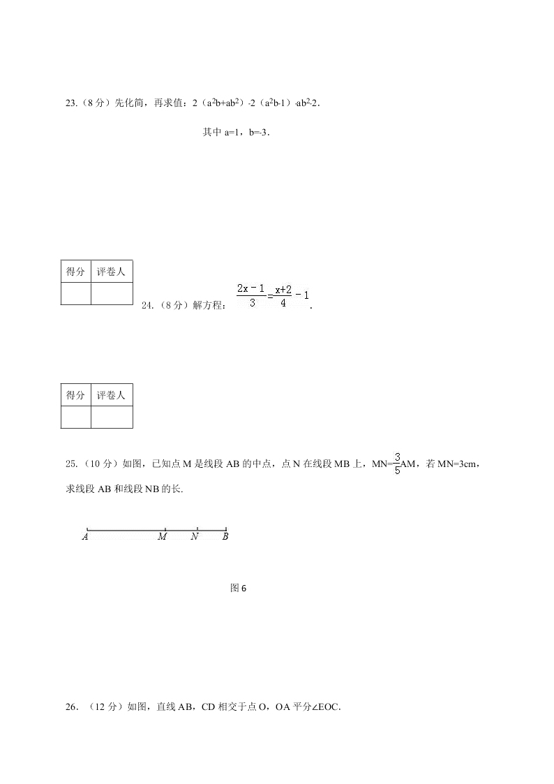 平凉市崆峒区第一学期七年级数学期末试卷有答案