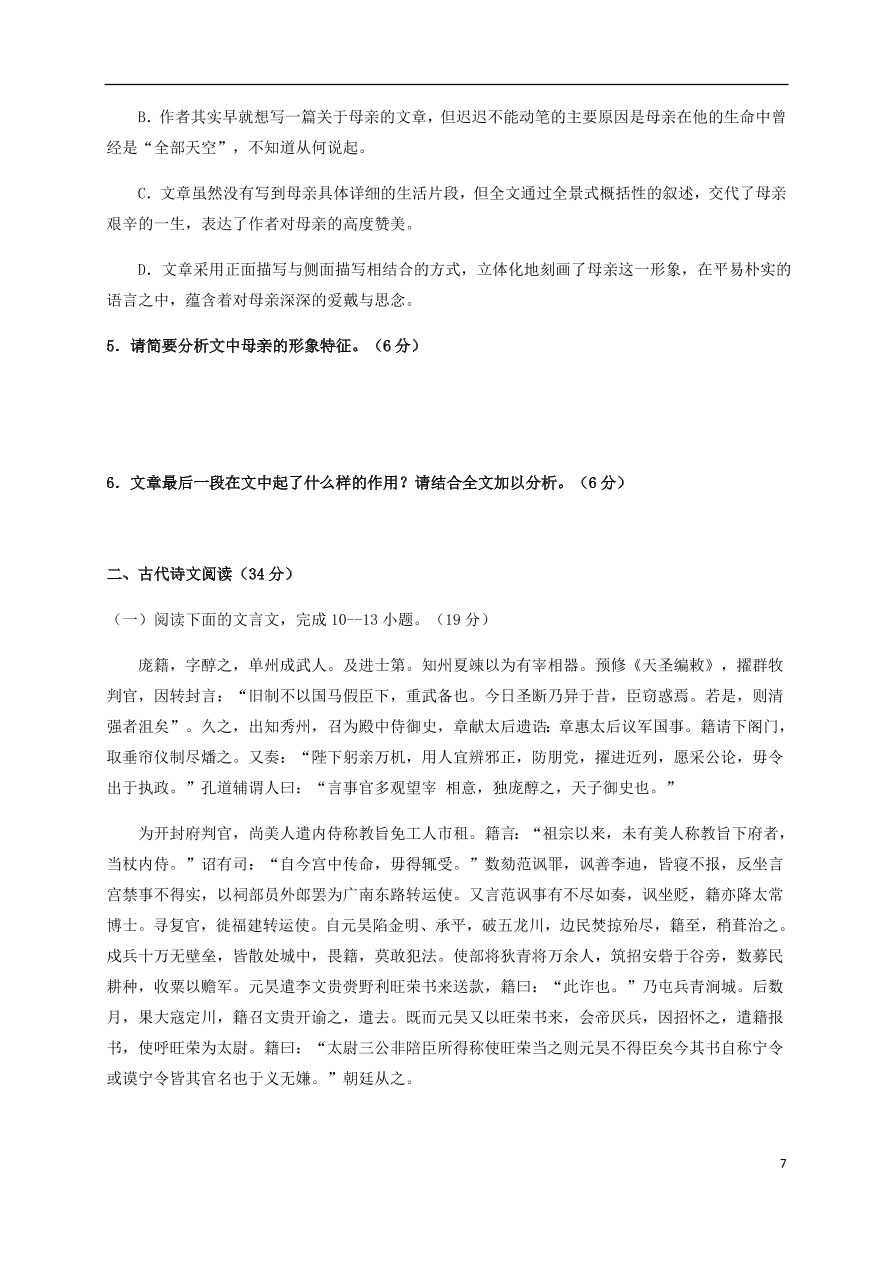 广西靖西市第二中学2020-2021学年高一语文10月月考试题（含答案）