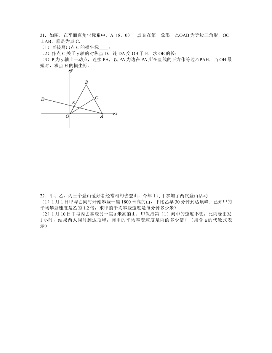 八年级上册数学期末总复习7