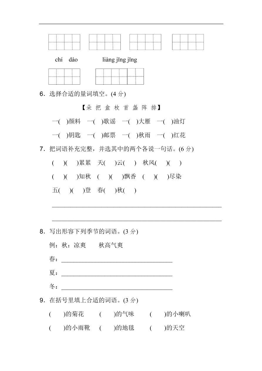 部编版三年级语文上册第二单元《金秋时节》达标检测卷及答案2