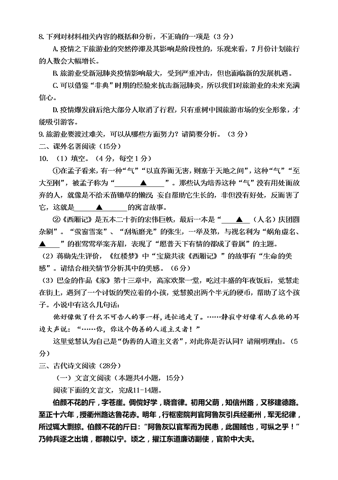 江苏省扬州市2019-2020高一语文下学期期末考试试题（Word版附答案）