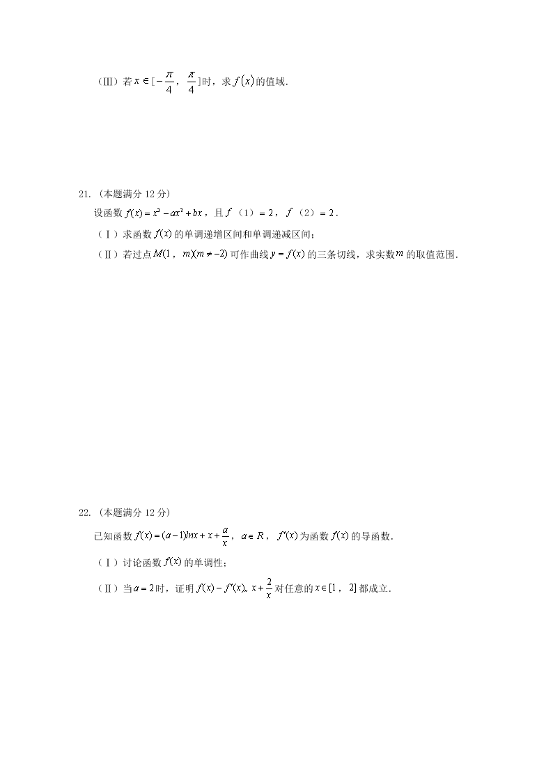 江西省奉新县第一中学2021届高三数学（文）上学期第一次月考试题（Word版附答案）