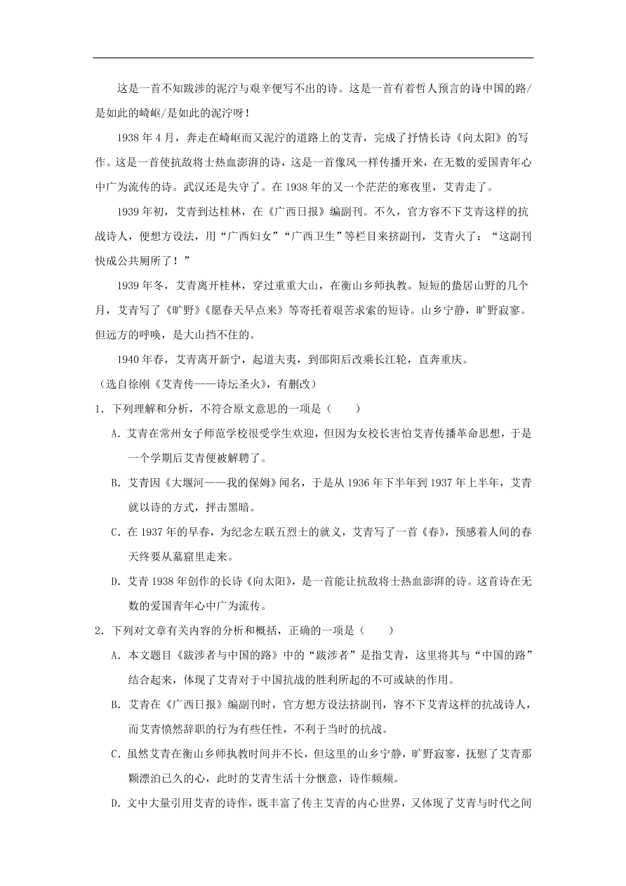 2020届高三语文一轮复习知识点5实用类文本阅读传记（含解析）