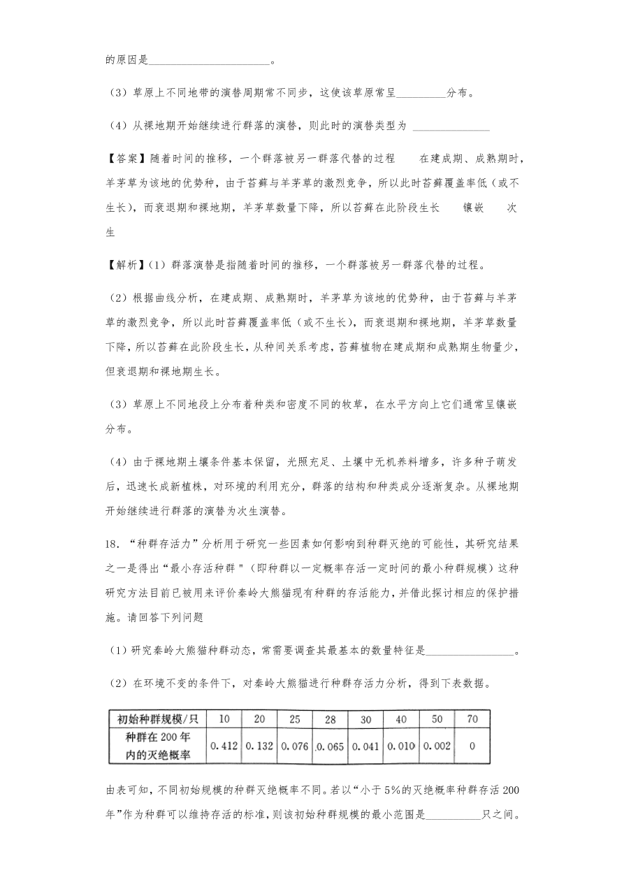 人教版高三生物下册期末考点复习题及解析：种群与群落