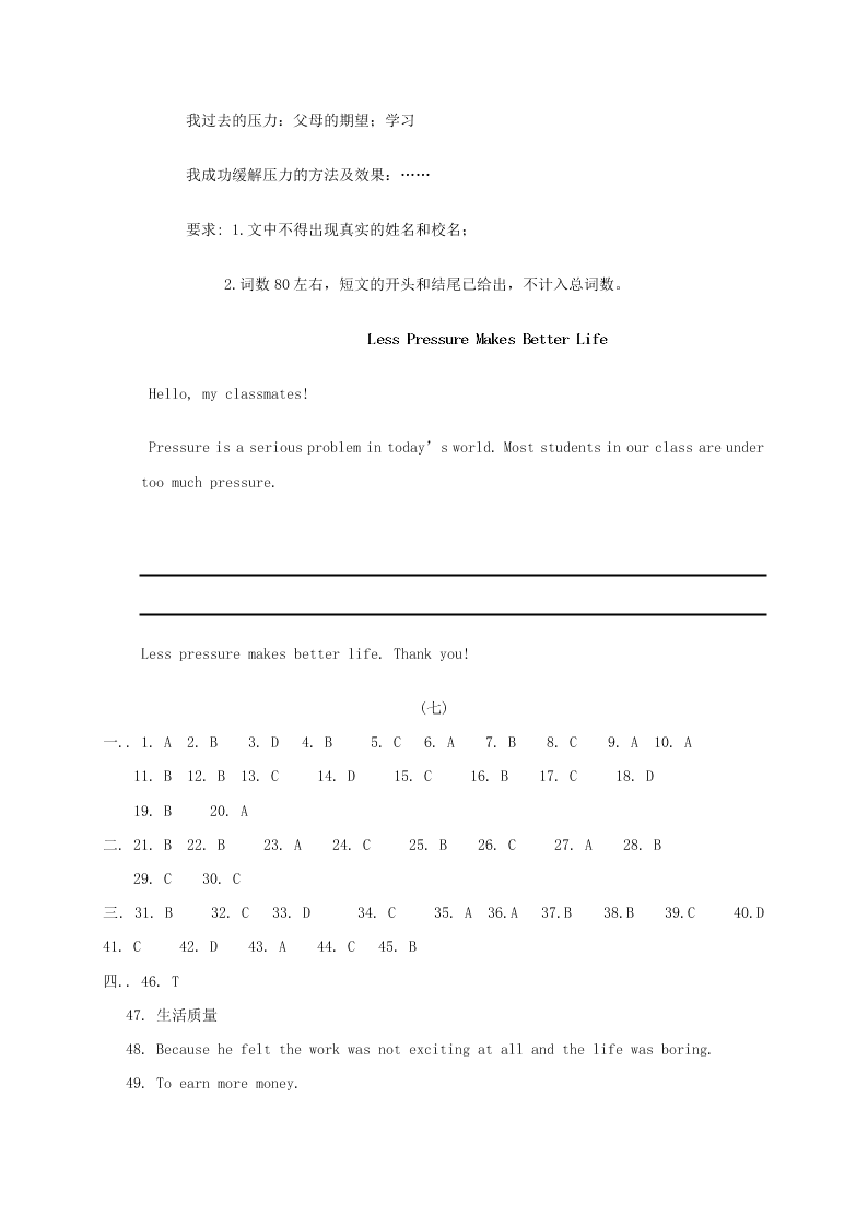 牛津深圳版辽宁省法库县东湖第二初级中学七年级英语暑假作业8（答案）