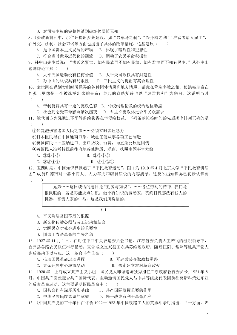 甘肃省会宁县第四中学2020学年高二历史下学期期末考试试题（含答案）