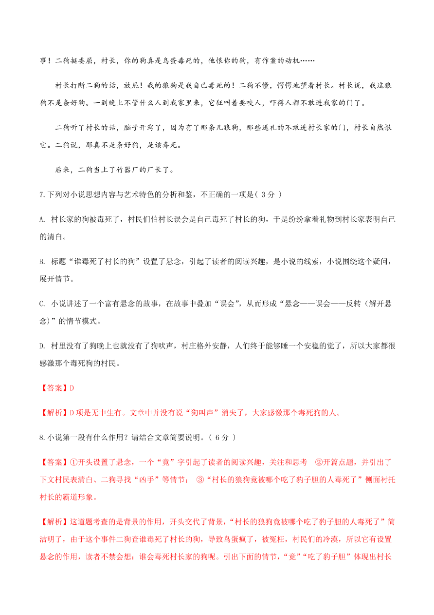 2020-2021学年高一上学期语文第一单元 鉴赏小说人物形象（过关训练）