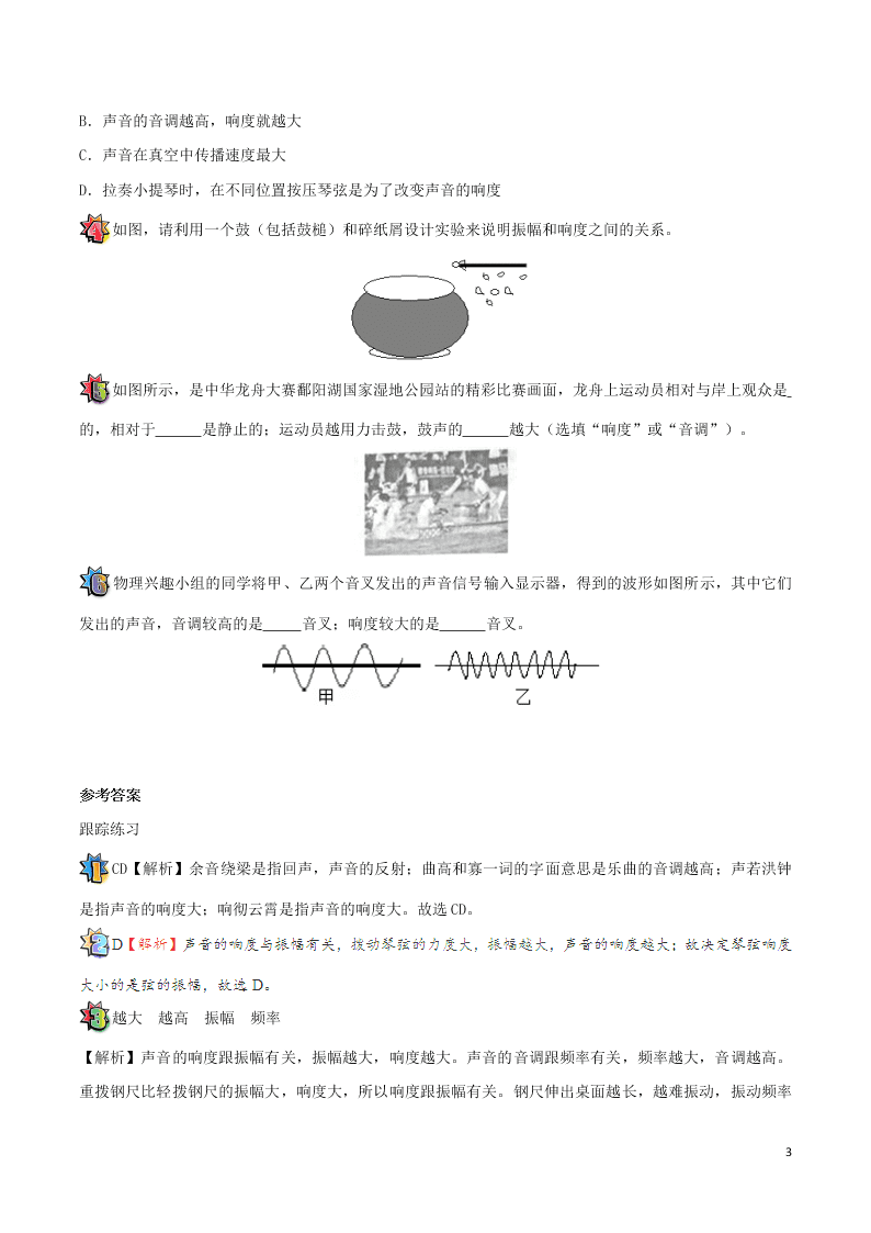 2020年新人教版八年级物理暑假作业第14天  响度（答案） 