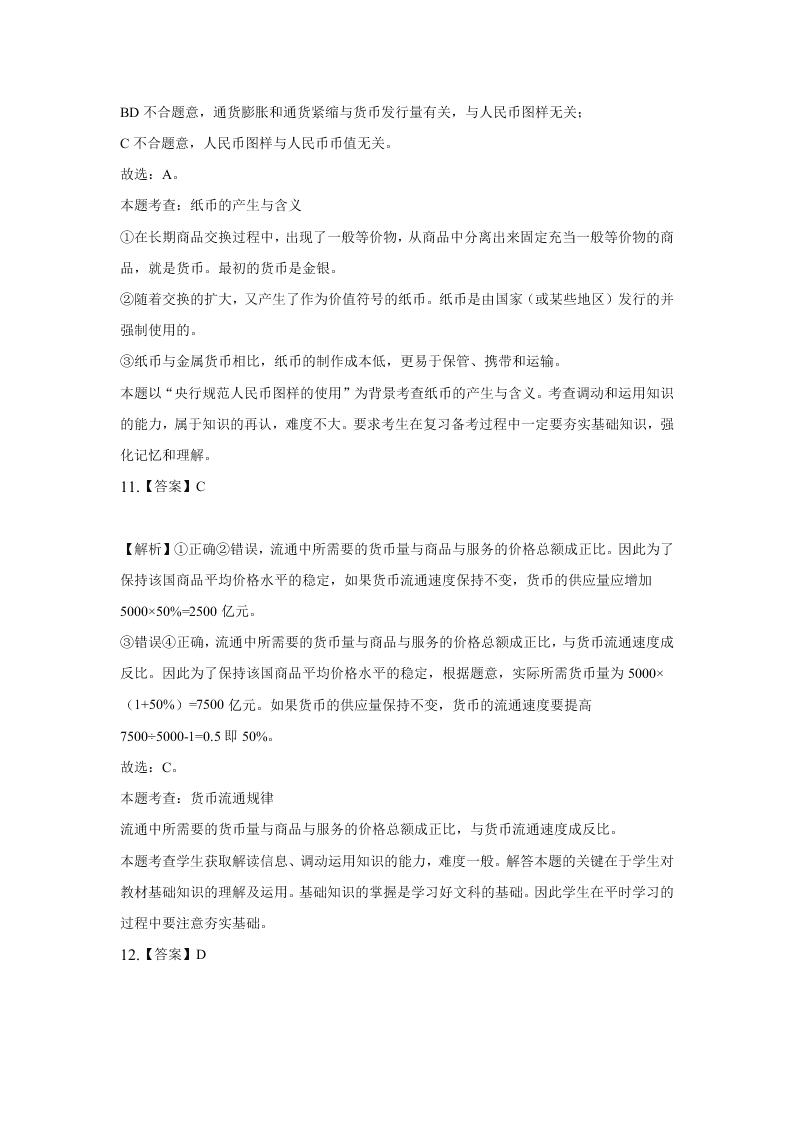 河北张家口宣化第一中学2020-2021学年高一（上）政治第一次月考试题（含解析）