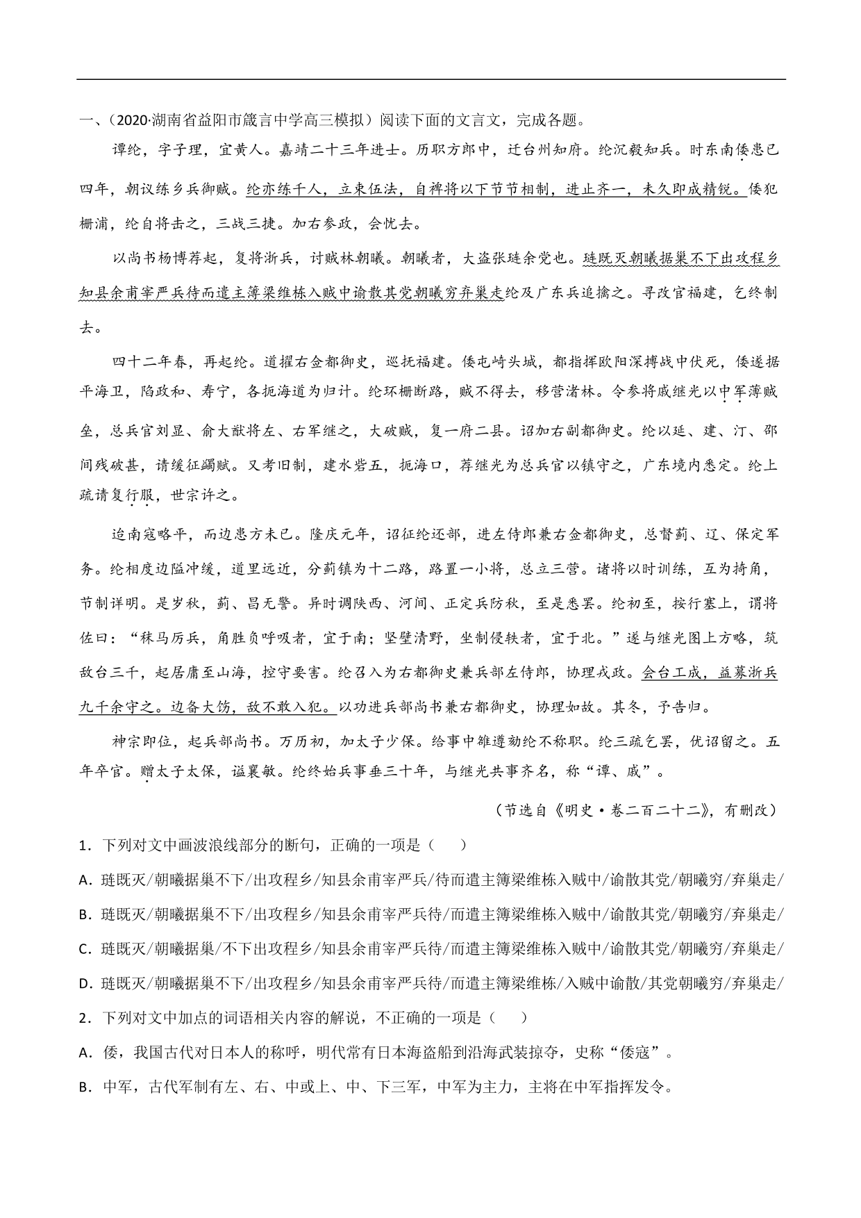 2020-2021年高考语文精选考点突破训练：文言文阅读