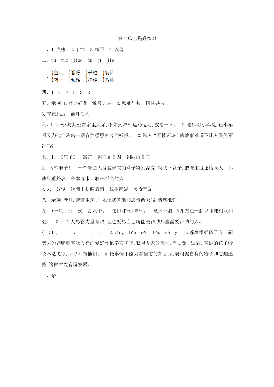 吉林版五年级语文上册第二单元提升练习题及答案