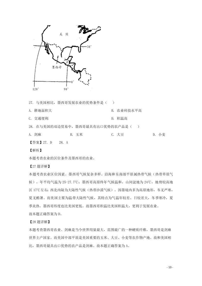 山西省运城市永济中学2020高三（上）地理开学模拟试题（含解析）