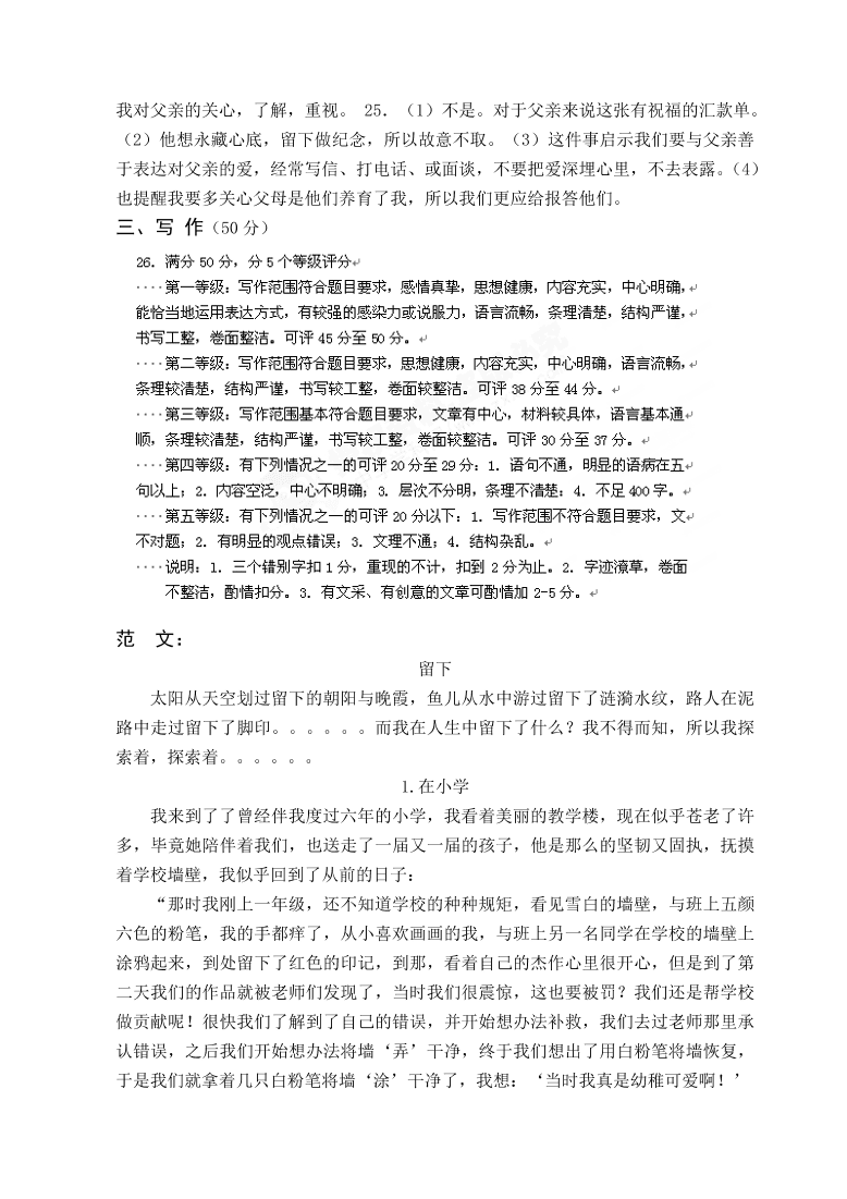 娄底市九年级语文上册期中试卷及答案