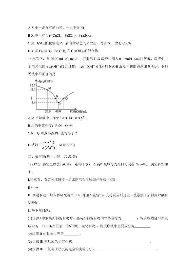 安徽省六校2021届高三化学上学期第一次素质测试题（Word版附答案）