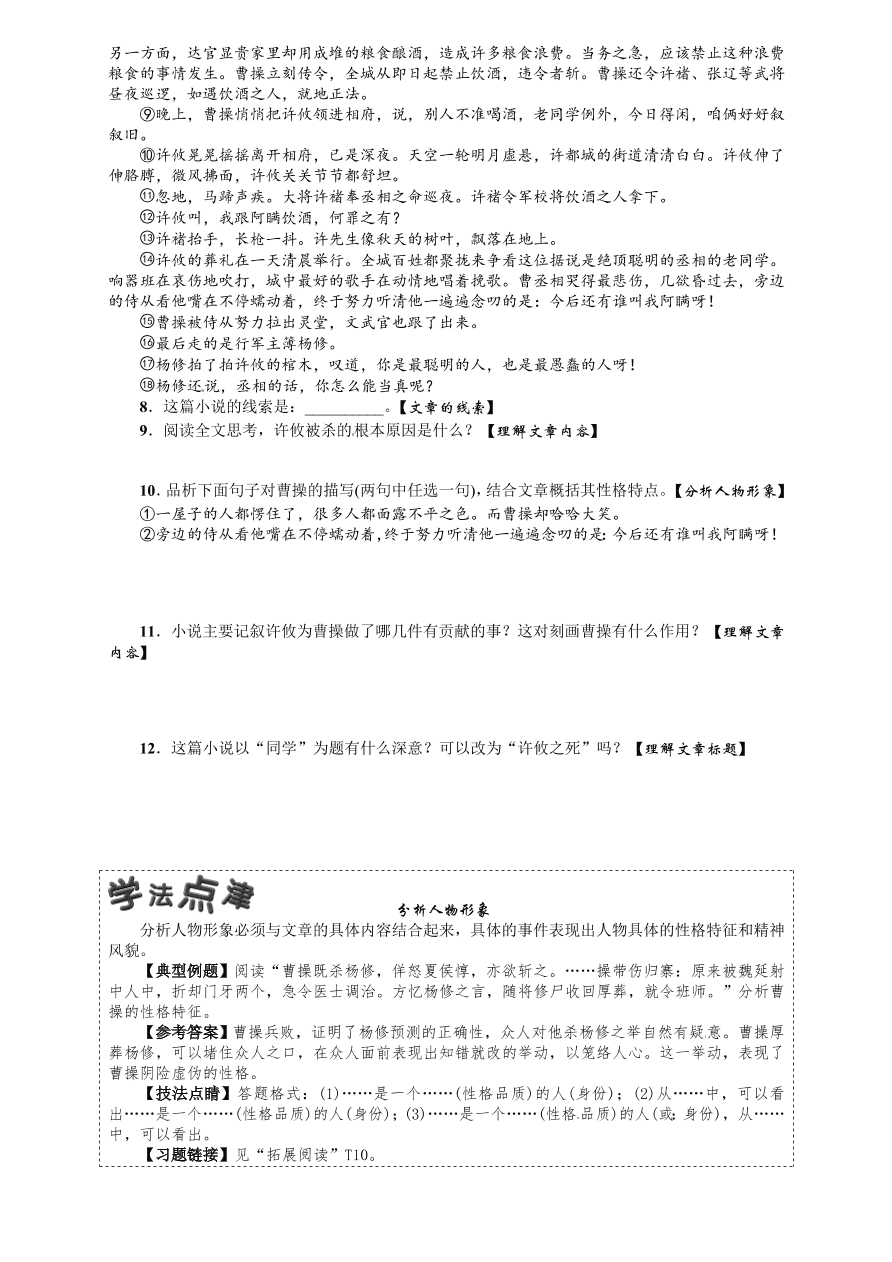 人教版九年级语文上册第五单元18杨修之死课时练习题及答案解析