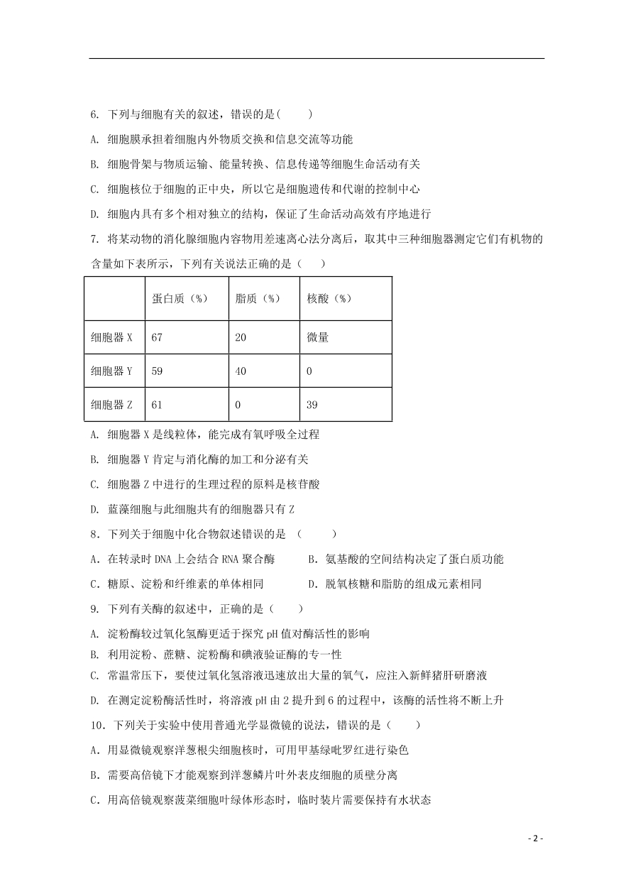 重庆市云阳江口中学校2021届高三生物上学期第一次月考试题（含答案）