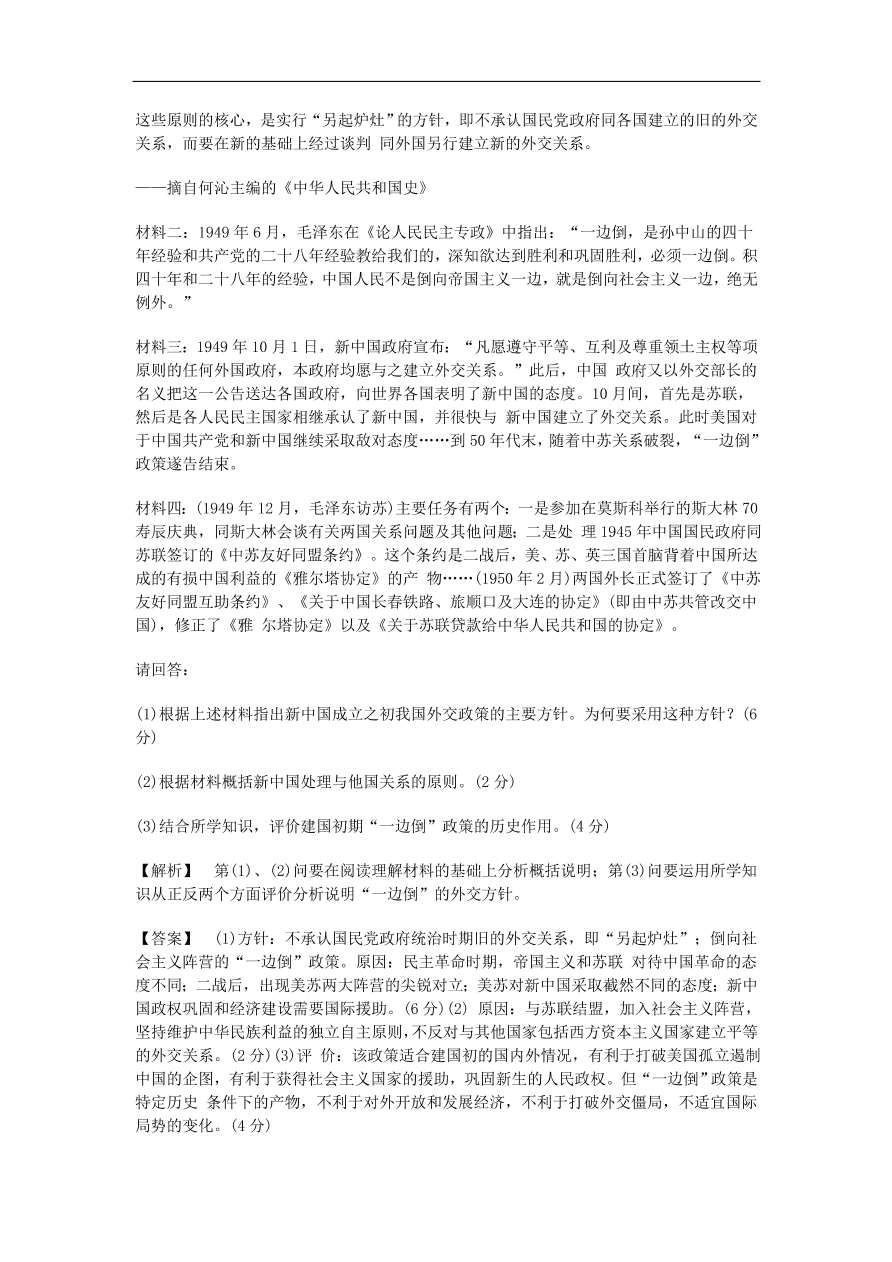 人教版高一历史上册必修1第七单元《现代中国的对外关系》测试题及答案3