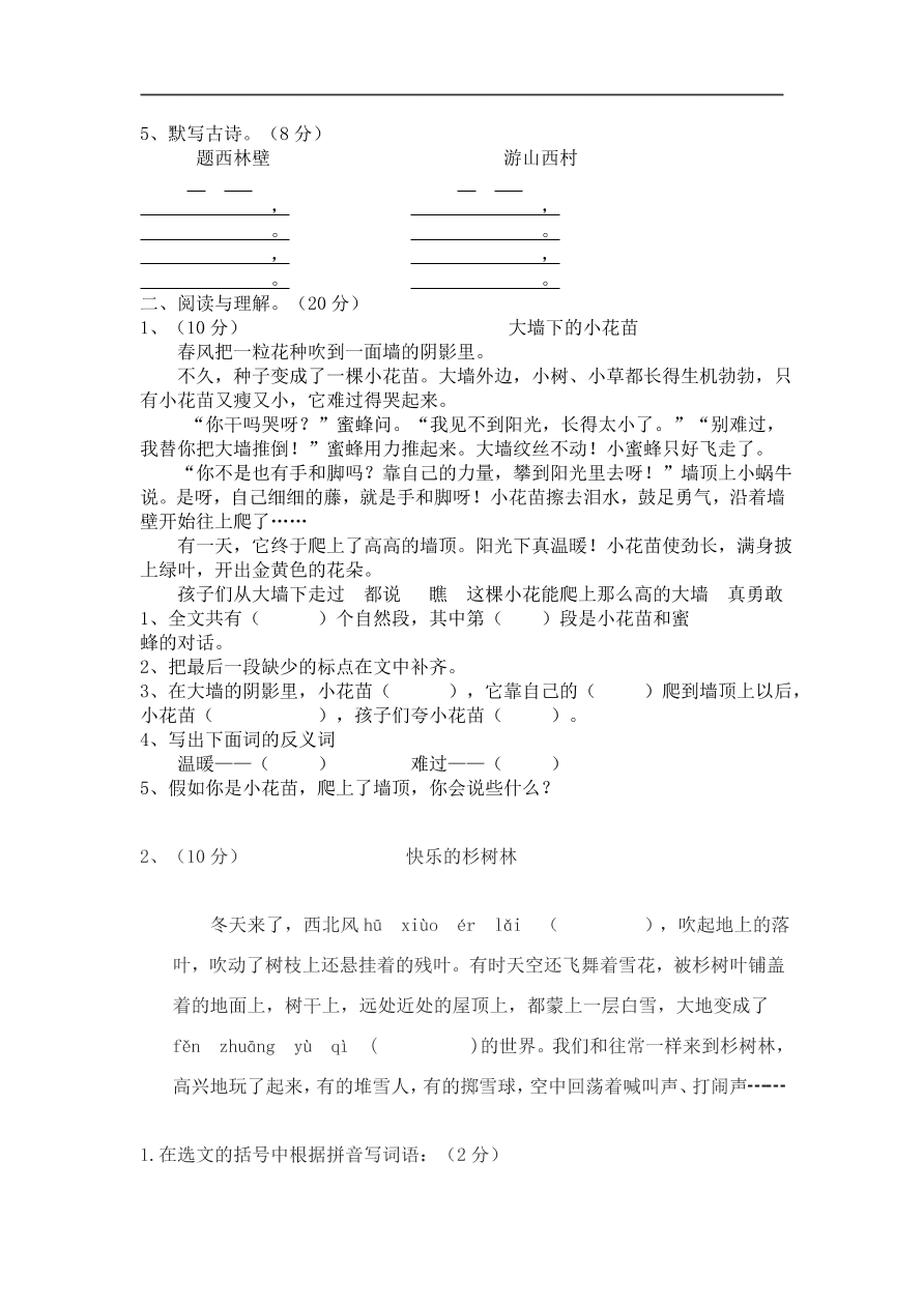 人教版四年级语文第一学期期中测试题