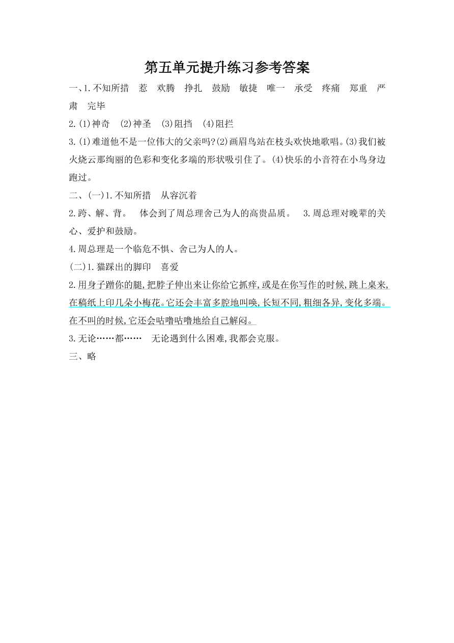 吉林版四年级语文上册第五单元提升练习题及答案