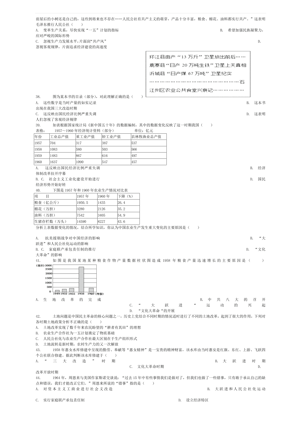 中考历史专项复习 大跃进和人民公社化运动习题（含答案解析）