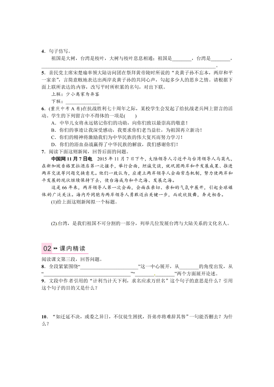 语文版九年级语文上册第四单元13致蒋经国先生信课时练习题及答案